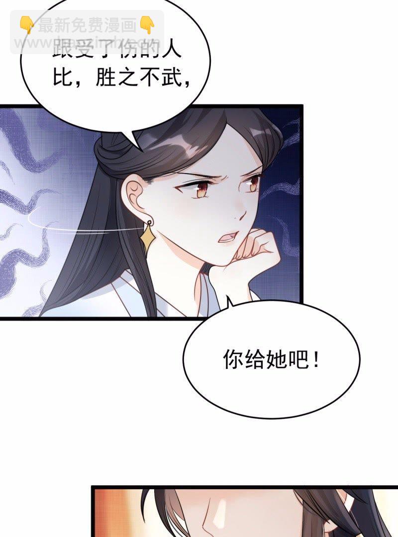 戰神狂妃：鳳傾天下 - 44 第43話 投桃報李 - 5