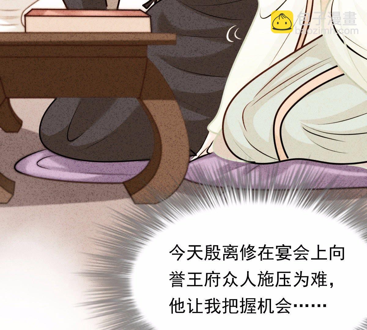 戰神狂妃：鳳傾天下 - 46 第45話 夢醒時分(1/2) - 1