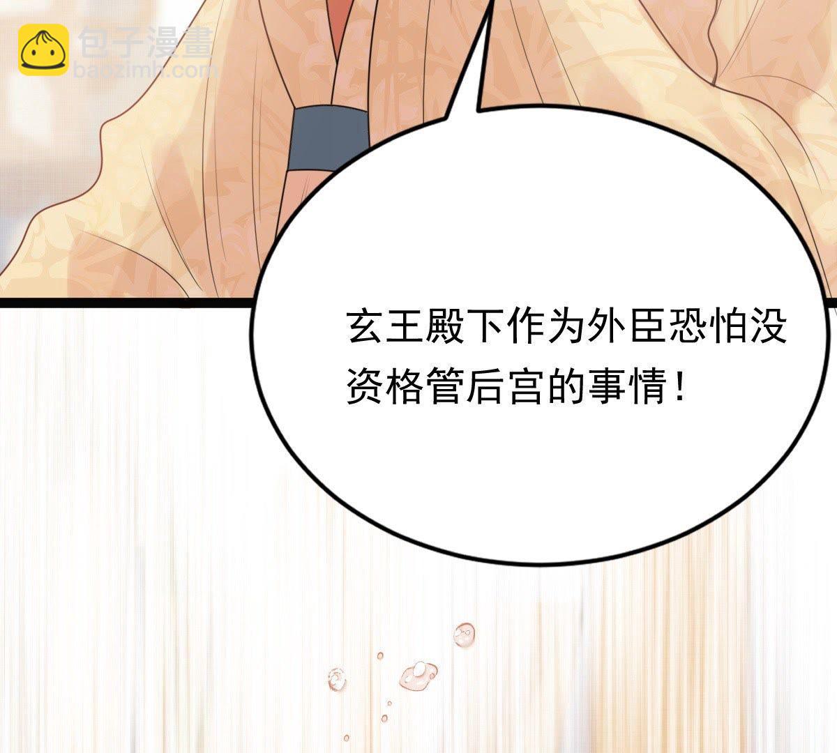 戰神狂妃：鳳傾天下 - 48 第47話 夢醒時分(2/2) - 1