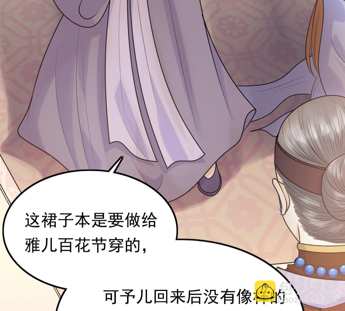 戰神狂妃：鳳傾天下 - 50 第49話 各有算計(1/2) - 3