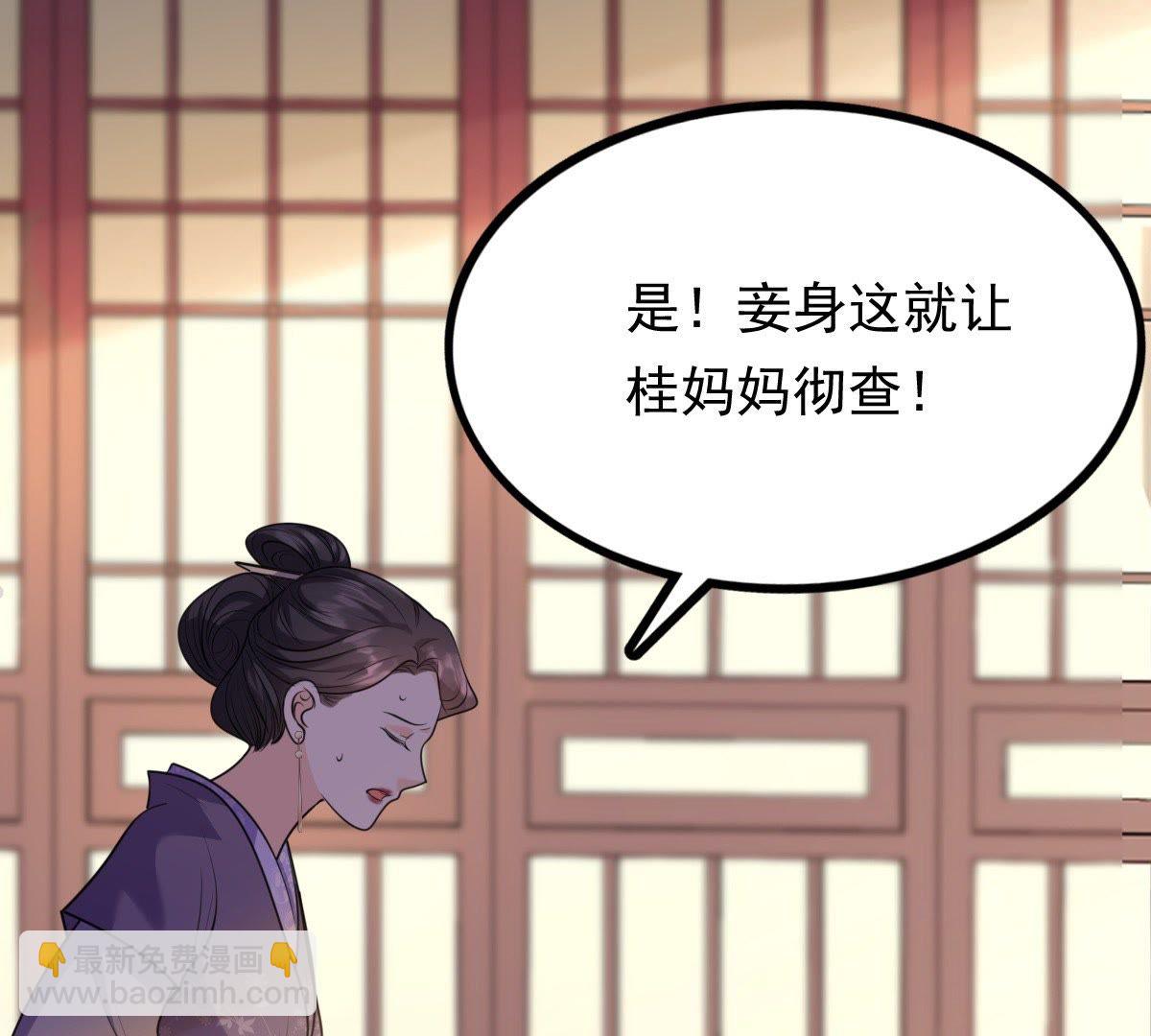 戰神狂妃：鳳傾天下 - 50 第49話 各有算計(1/2) - 8