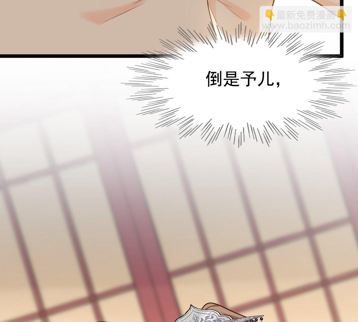 戰神狂妃：鳳傾天下 - 50 第49話 各有算計(1/2) - 5