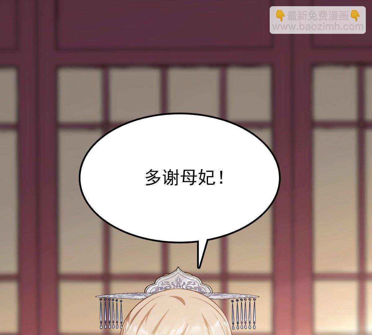 戰神狂妃：鳳傾天下 - 50 第49話 各有算計(1/2) - 4