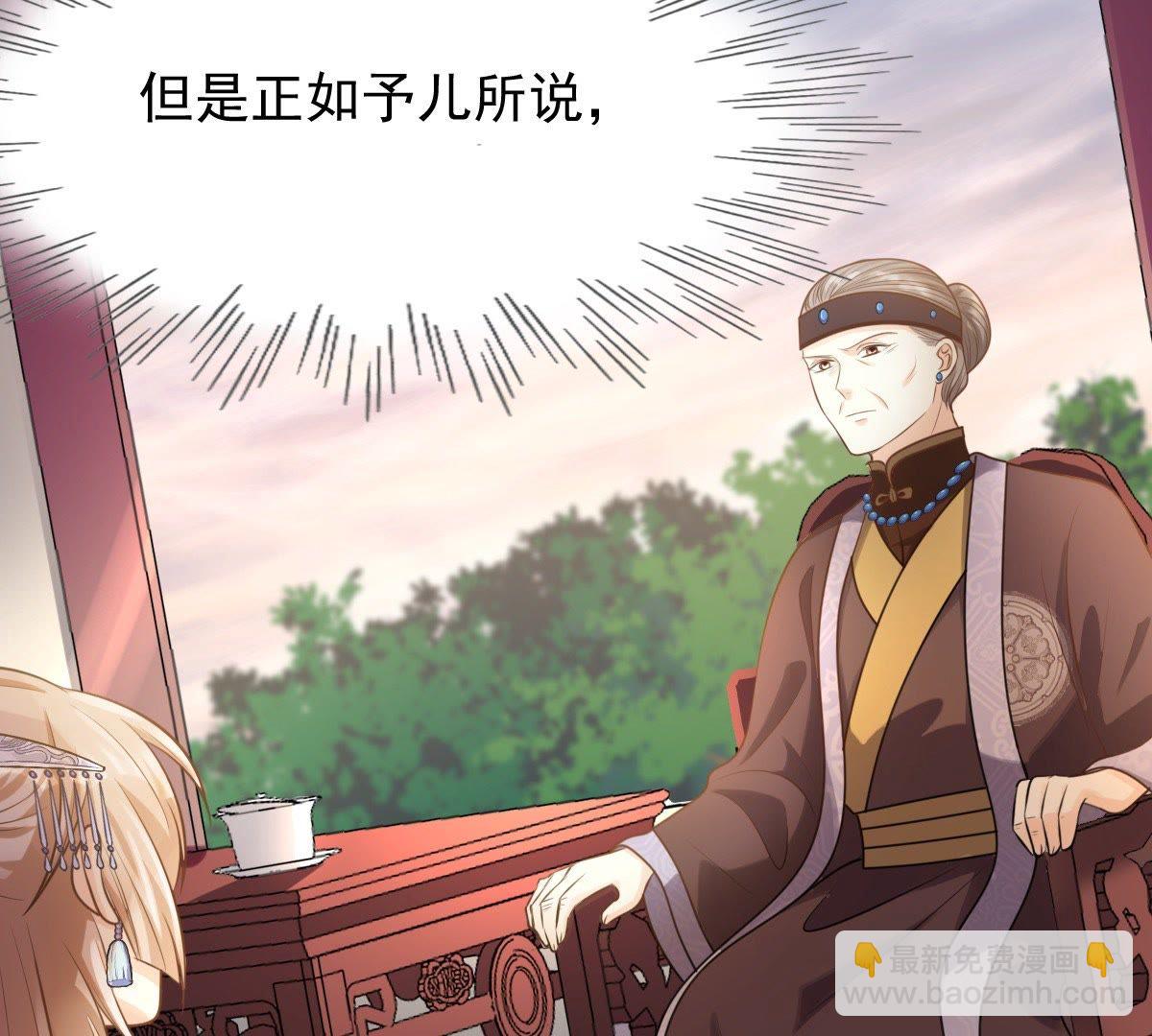 戰神狂妃：鳳傾天下 - 50 第49話 各有算計(1/2) - 3