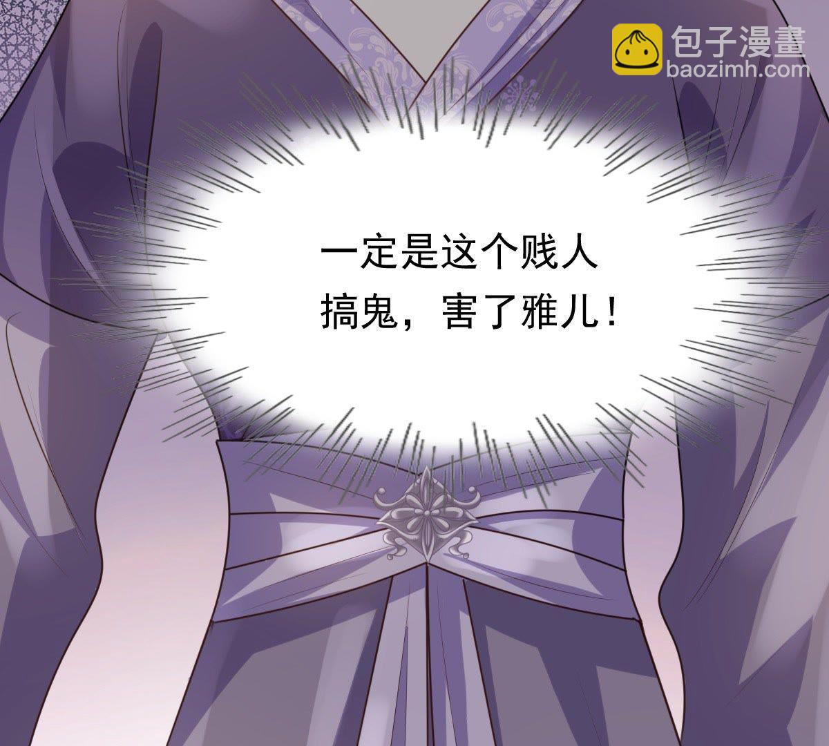 戰神狂妃：鳳傾天下 - 50 第49話 各有算計(1/2) - 8