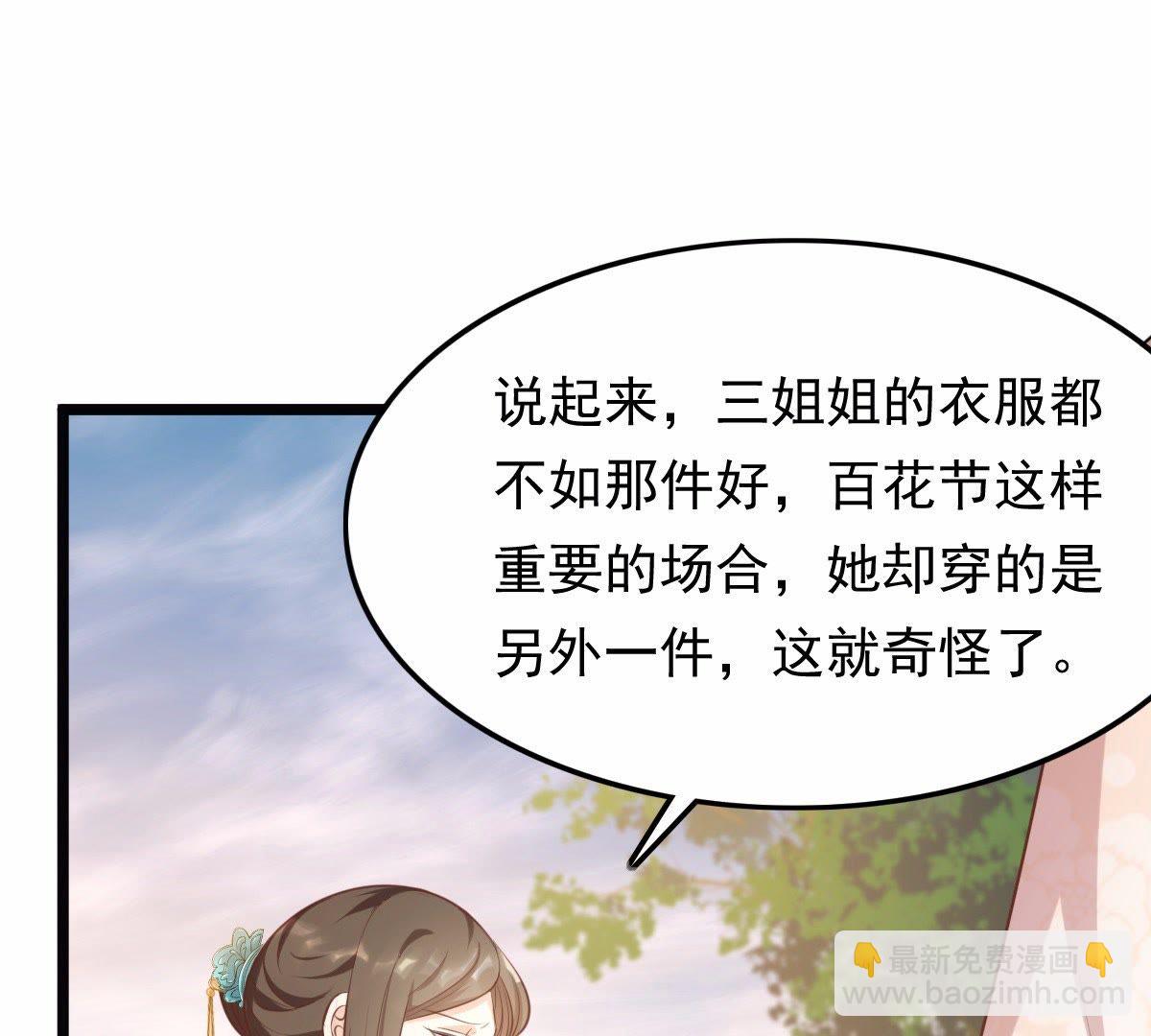 戰神狂妃：鳳傾天下 - 50 第49話 各有算計(1/2) - 6