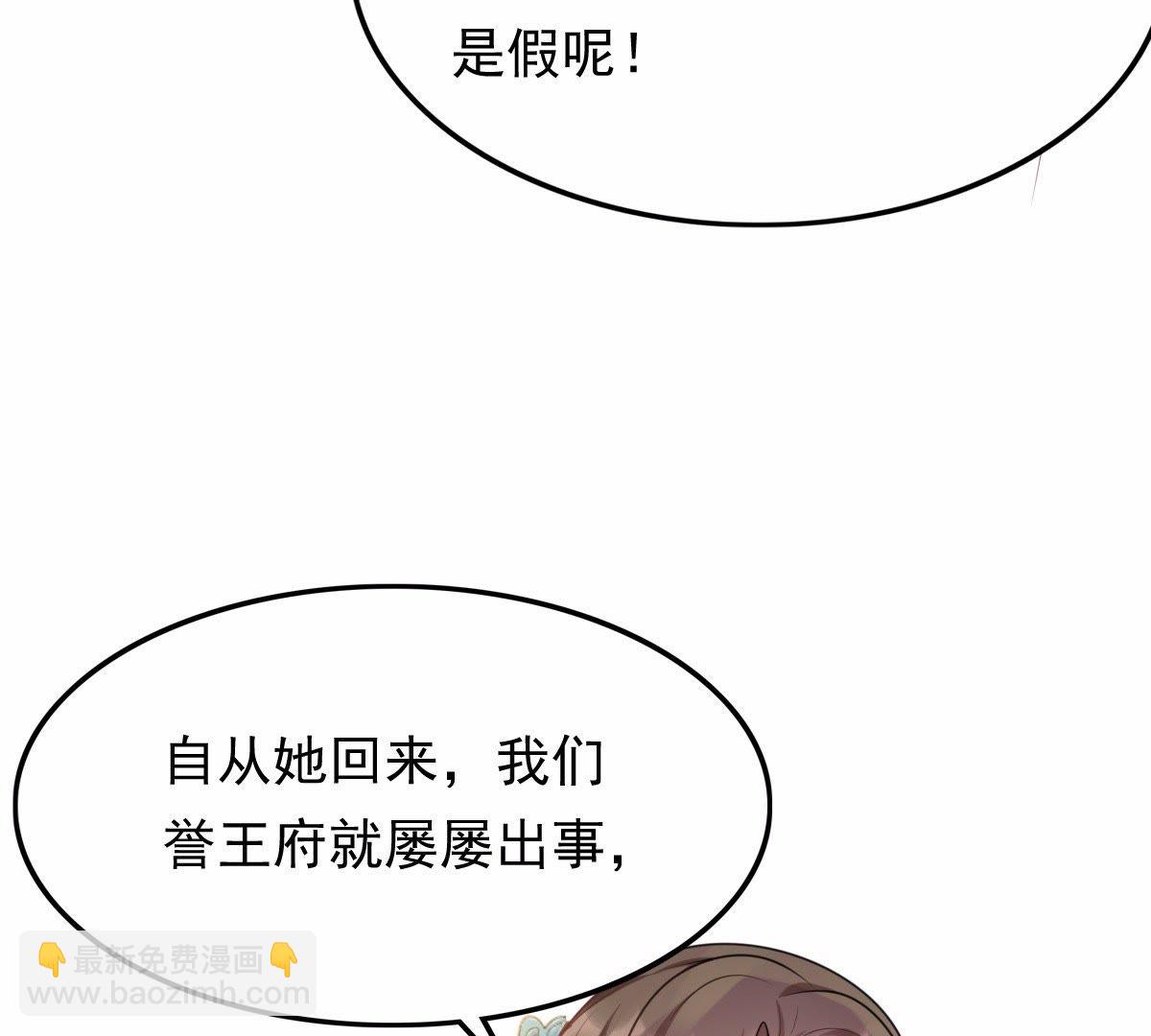 戰神狂妃：鳳傾天下 - 50 第49話 各有算計(1/2) - 8