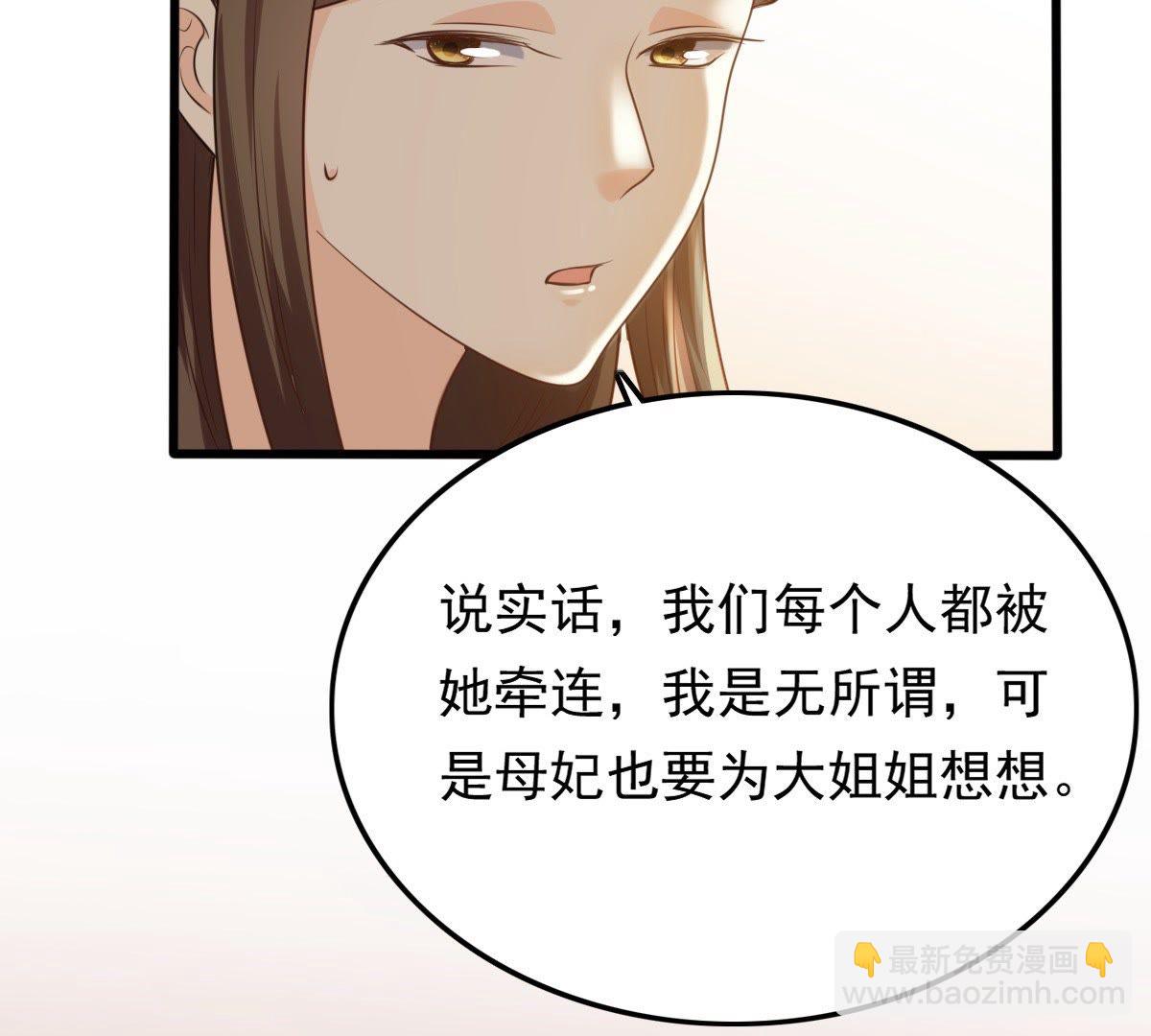 戰神狂妃：鳳傾天下 - 50 第49話 各有算計(1/2) - 6