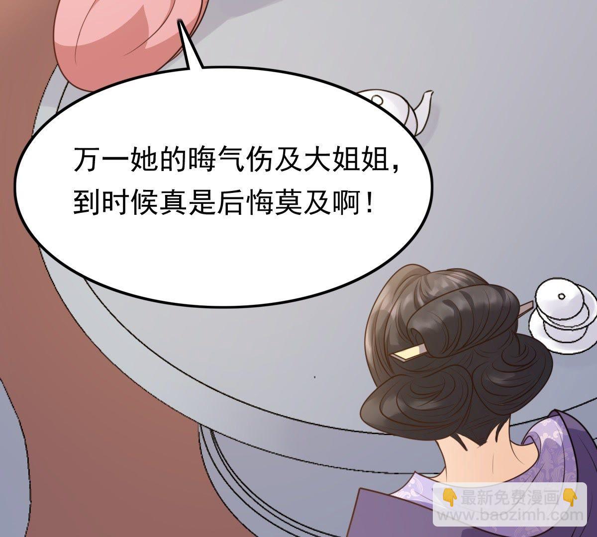 戰神狂妃：鳳傾天下 - 50 第49話 各有算計(1/2) - 8