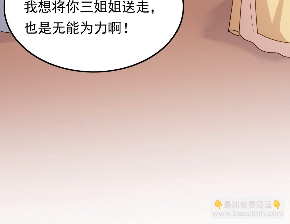 戰神狂妃：鳳傾天下 - 50 第49話 各有算計(2/2) - 1