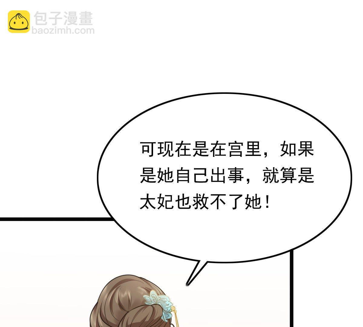 戰神狂妃：鳳傾天下 - 50 第49話 各有算計(2/2) - 2