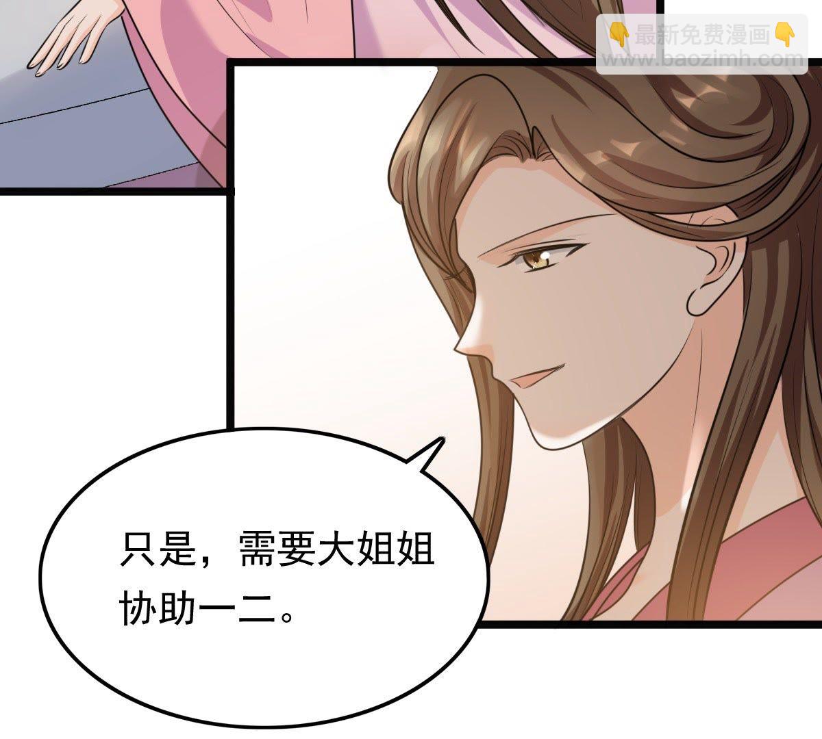 戰神狂妃：鳳傾天下 - 50 第49話 各有算計(2/2) - 4