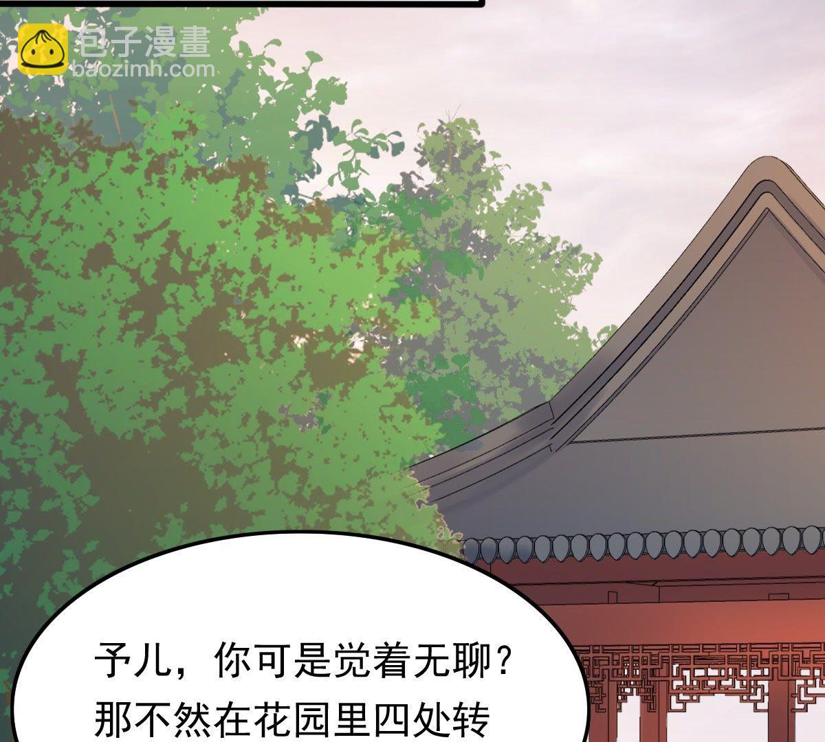 戰神狂妃：鳳傾天下 - 50 第49話 各有算計(2/2) - 4