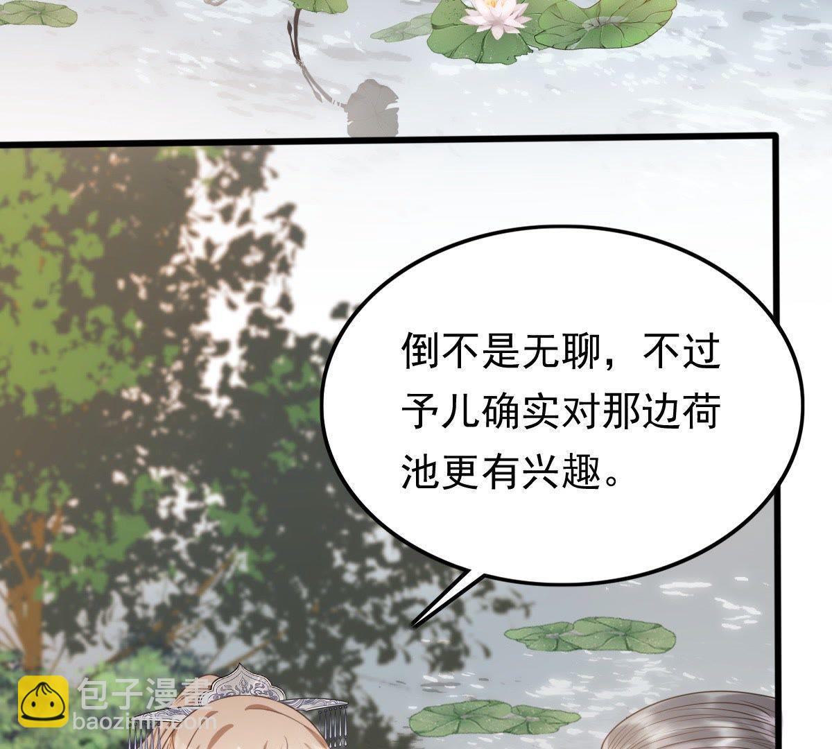 戰神狂妃：鳳傾天下 - 50 第49話 各有算計(2/2) - 6