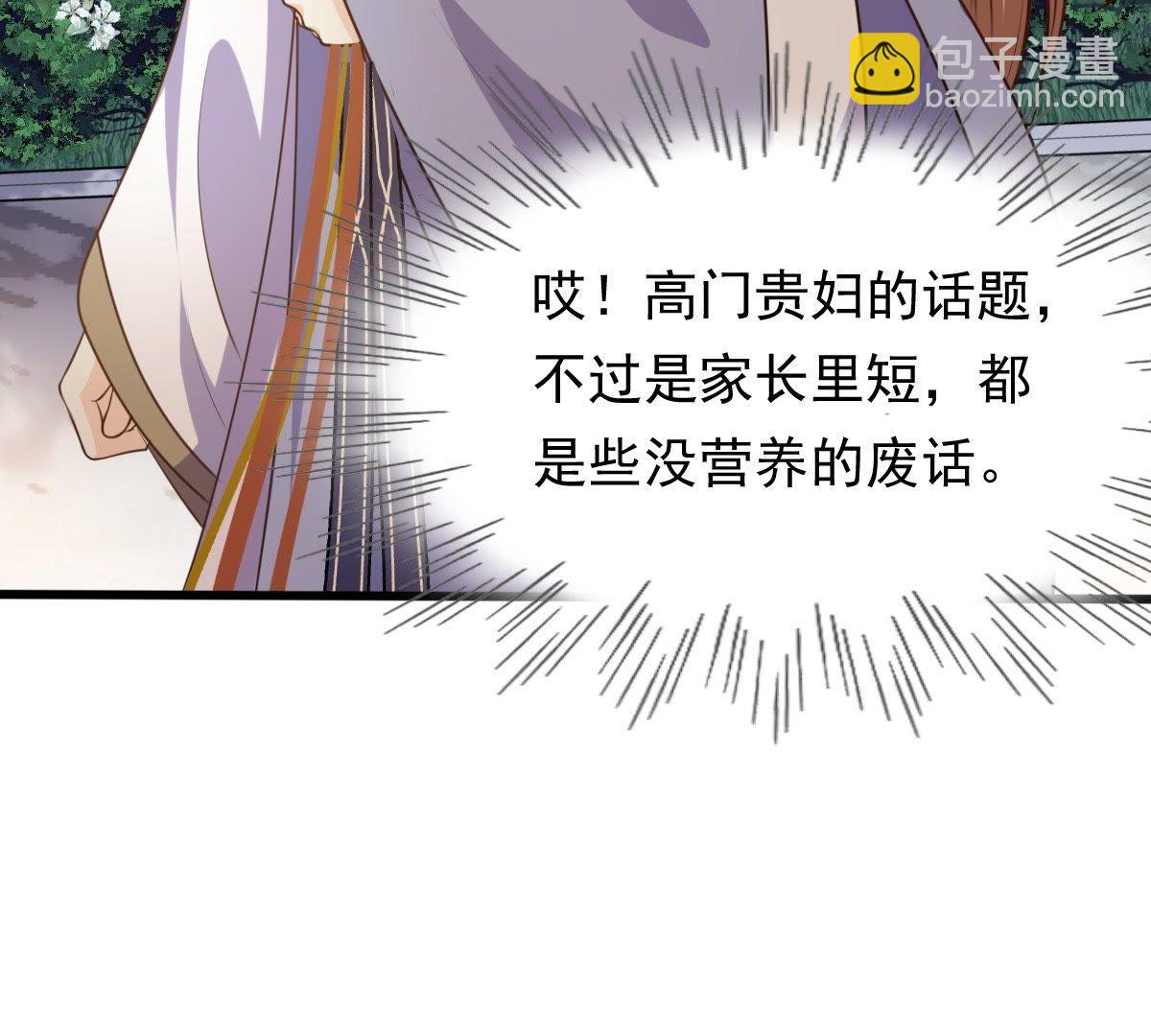 戰神狂妃：鳳傾天下 - 50 第49話 各有算計(2/2) - 5