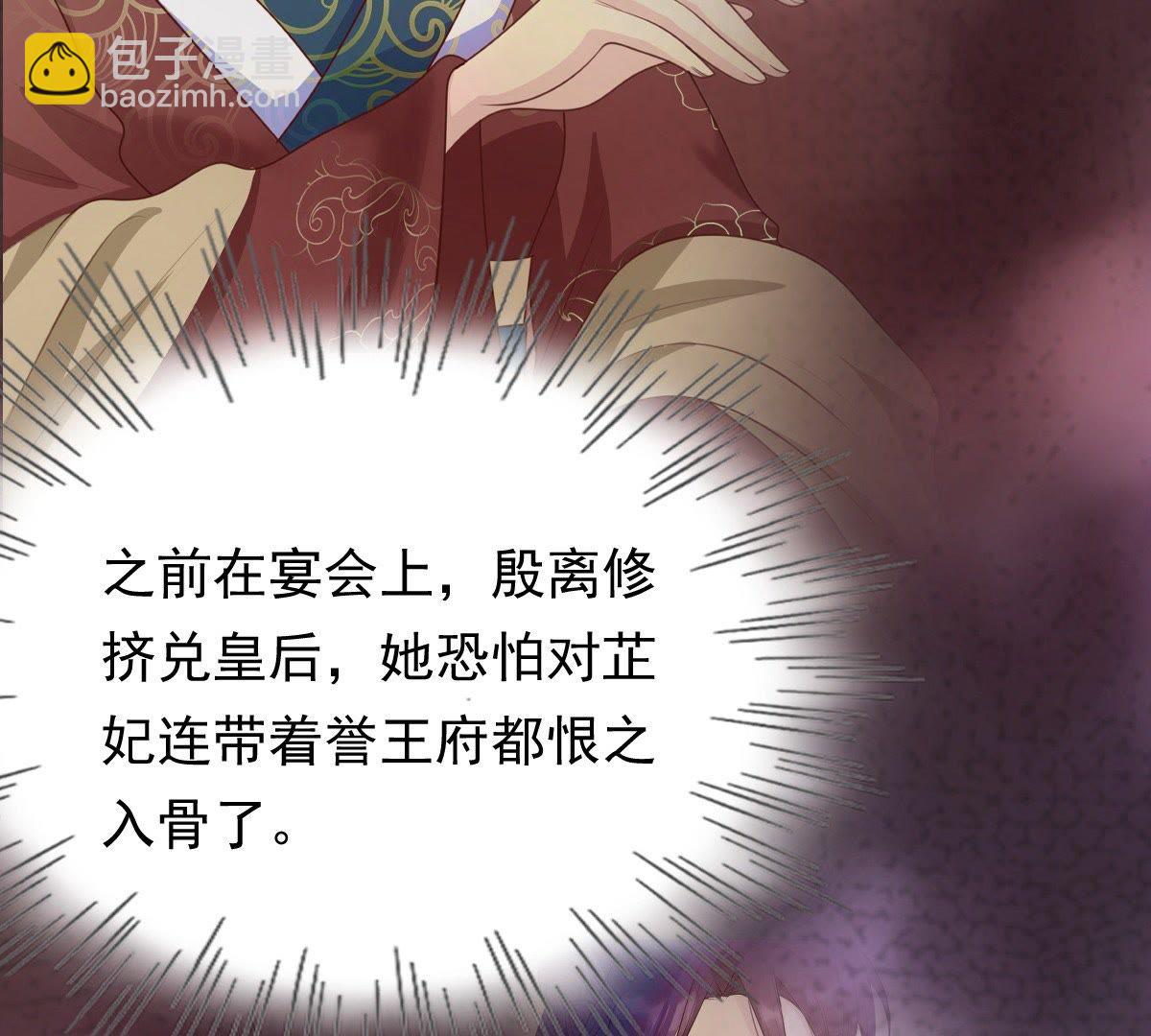 戰神狂妃：鳳傾天下 - 50 第49話 各有算計(2/2) - 6