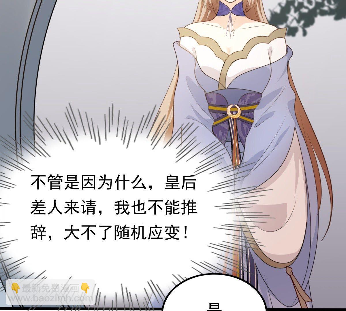 戰神狂妃：鳳傾天下 - 50 第49話 各有算計(2/2) - 4