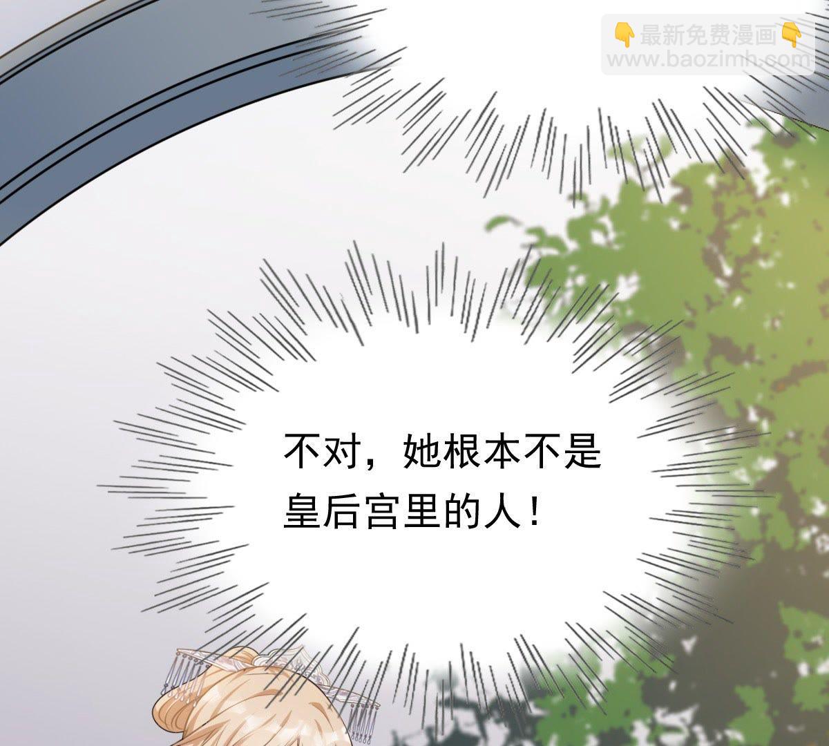 戰神狂妃：鳳傾天下 - 50 第49話 各有算計(2/2) - 7