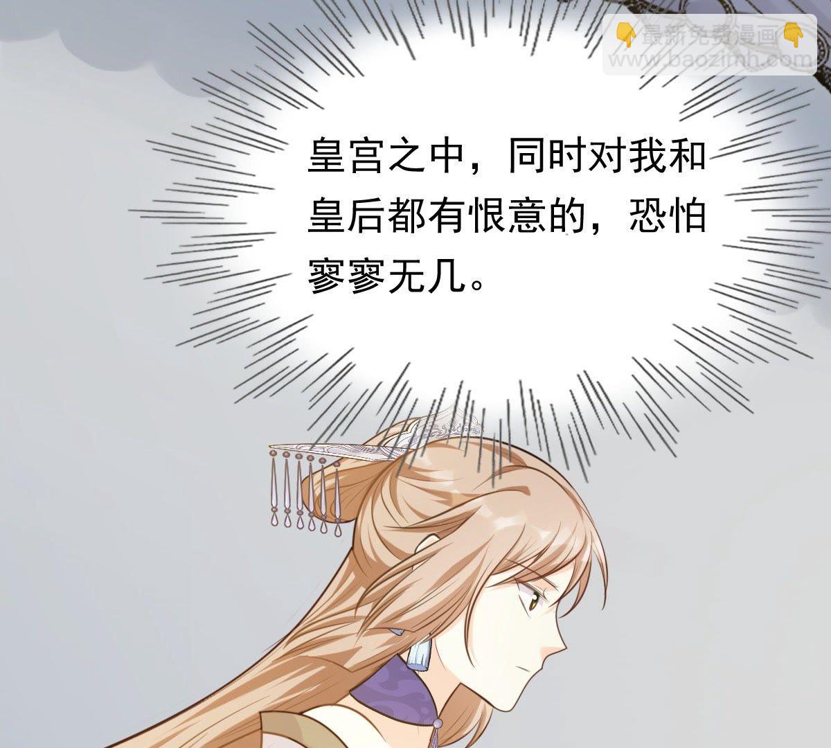 戰神狂妃：鳳傾天下 - 50 第49話 各有算計(2/2) - 3