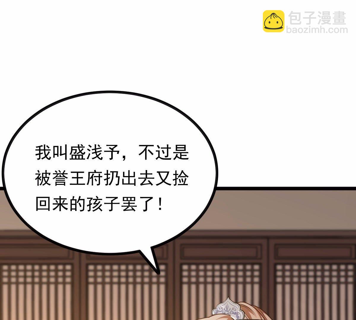 戰神狂妃：鳳傾天下 - 52 第51話 皇帝的男寵？(2/2) - 5