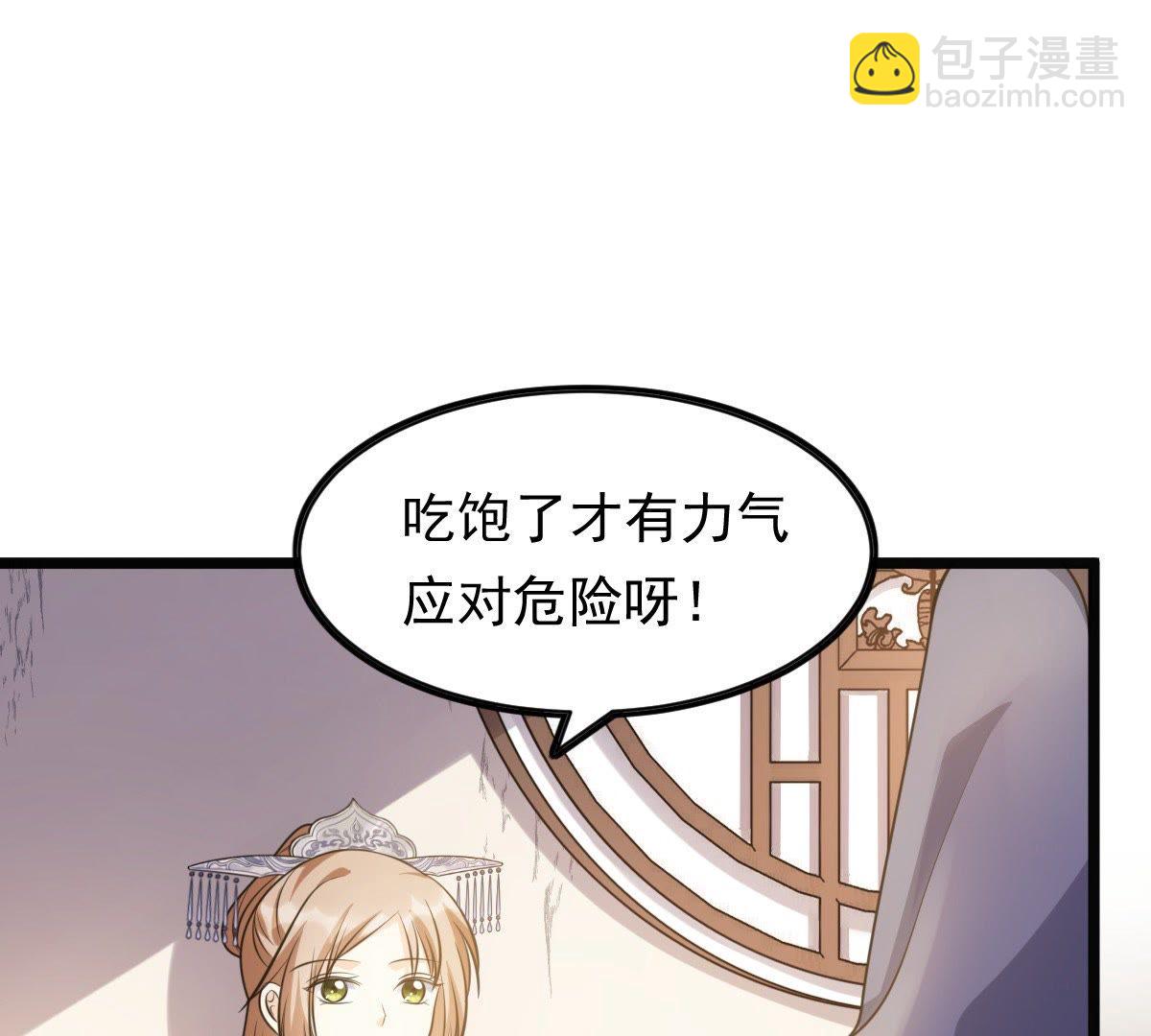 戰神狂妃：鳳傾天下 - 52 第51話 皇帝的男寵？(2/2) - 2