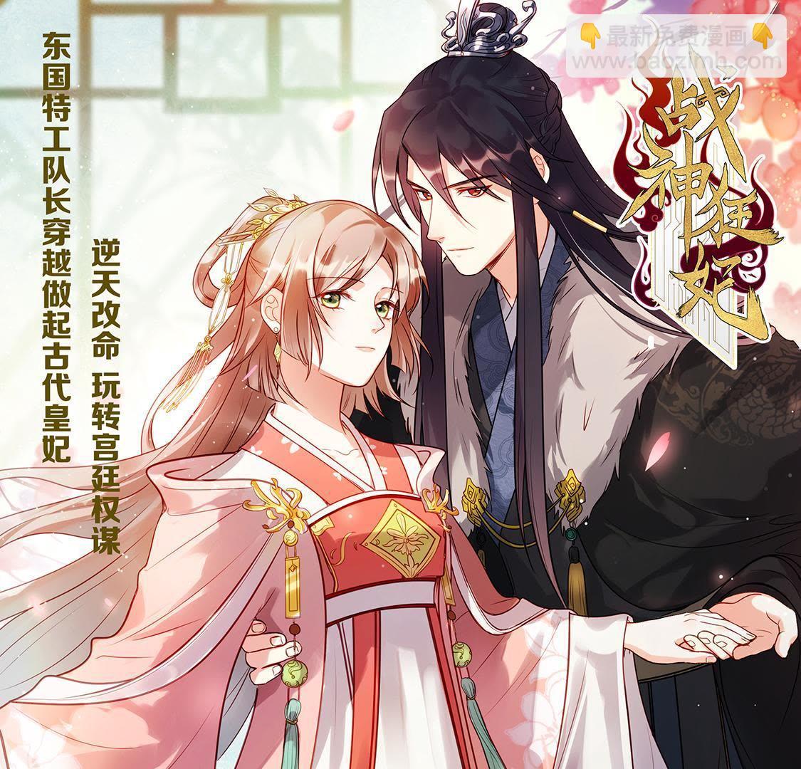 戰神狂妃：鳳傾天下 - 52 第51話 皇帝的男寵？(2/2) - 3