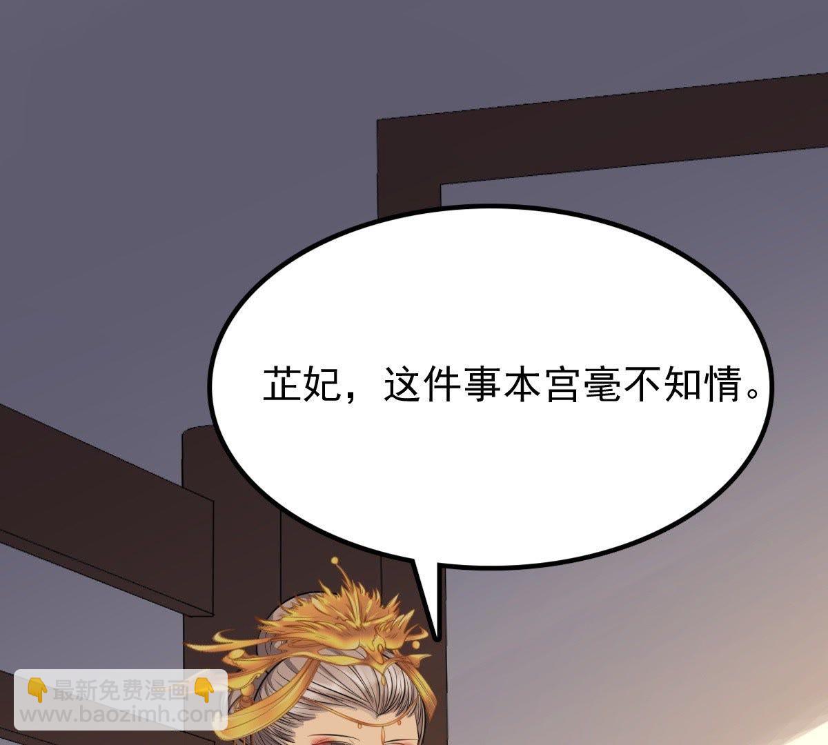 戰神狂妃：鳳傾天下 - 54 第53話 誰不會點小手段(1/2) - 3