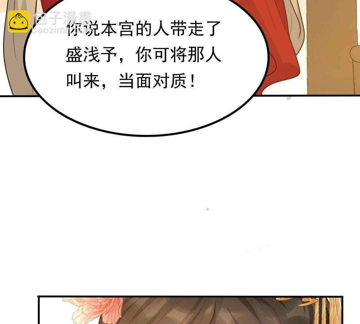 戰神狂妃：鳳傾天下 - 54 第53話 誰不會點小手段(1/2) - 5