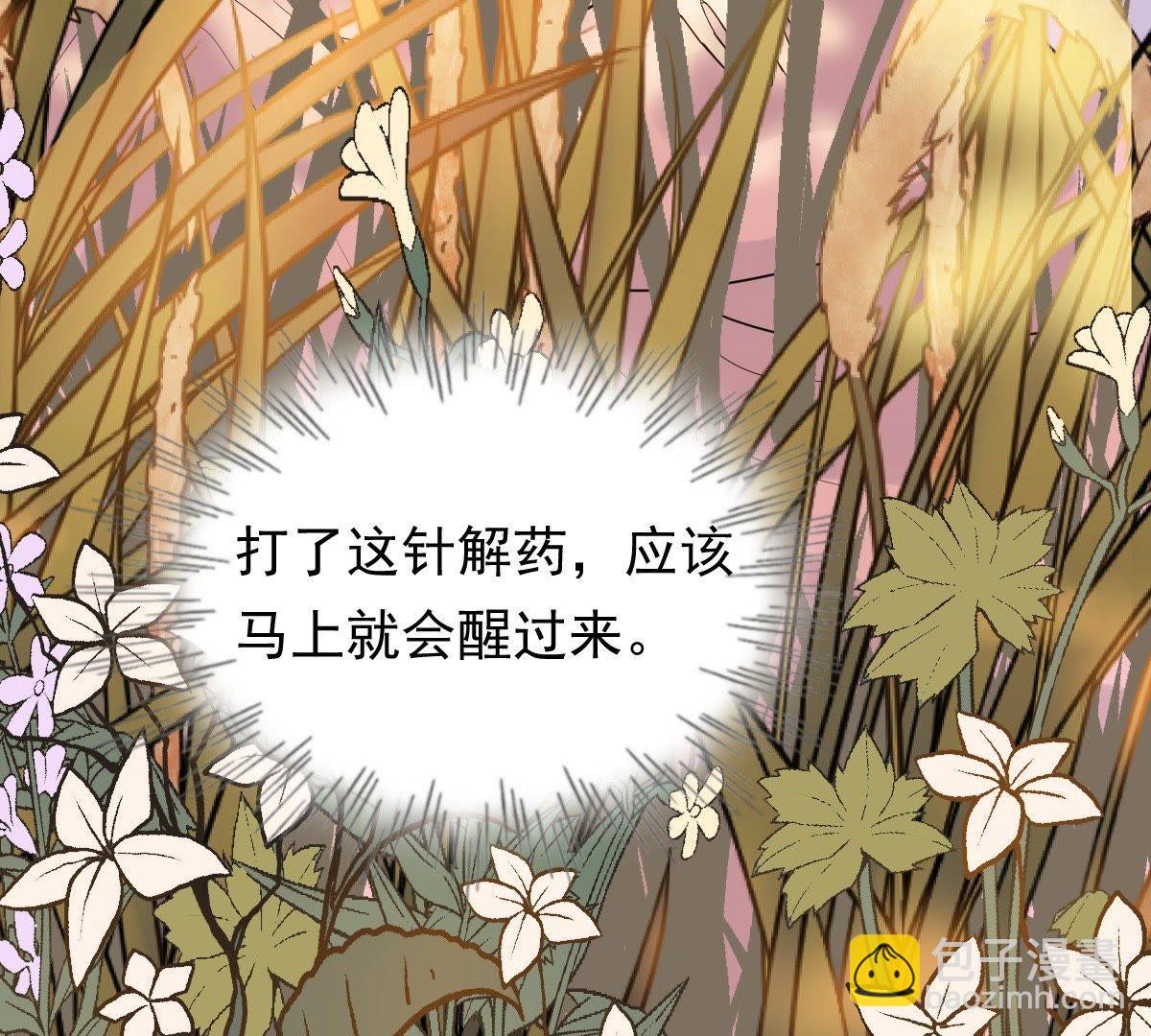 戰神狂妃：鳳傾天下 - 54 第53話 誰不會點小手段(1/2) - 4