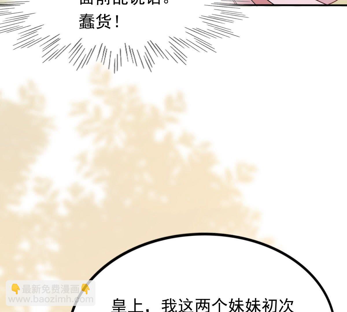 戰神狂妃：鳳傾天下 - 54 第53話 誰不會點小手段(2/2) - 3