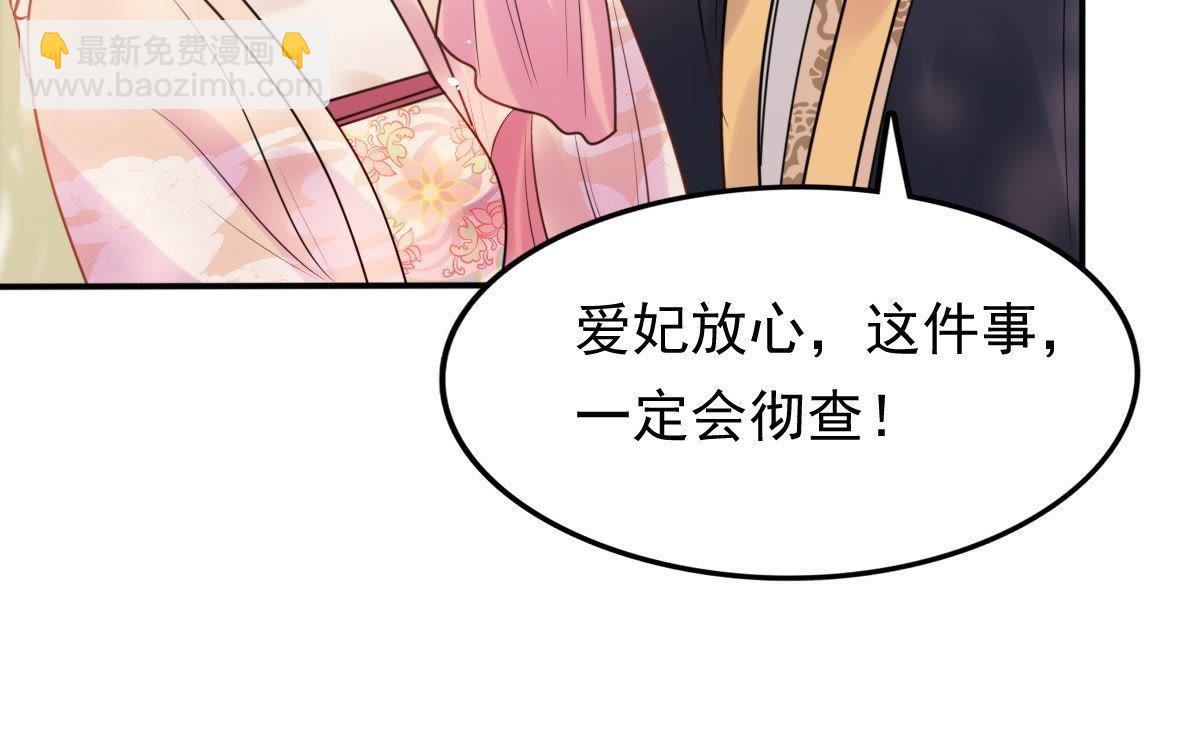 戰神狂妃：鳳傾天下 - 54 第53話 誰不會點小手段(2/2) - 3