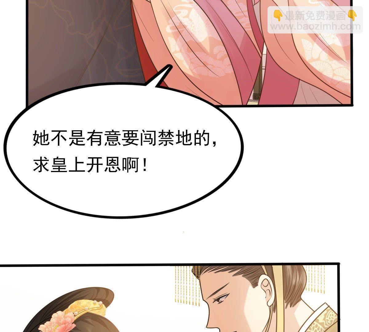 戰神狂妃：鳳傾天下 - 54 第53話 誰不會點小手段(1/2) - 6