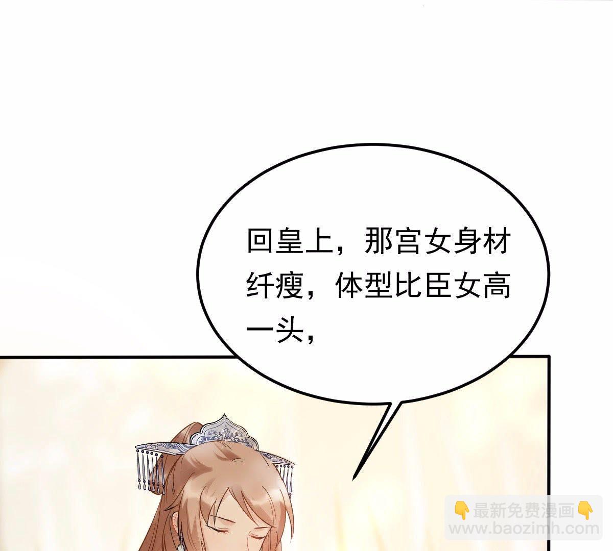 戰神狂妃：鳳傾天下 - 54 第53話 誰不會點小手段(2/2) - 2