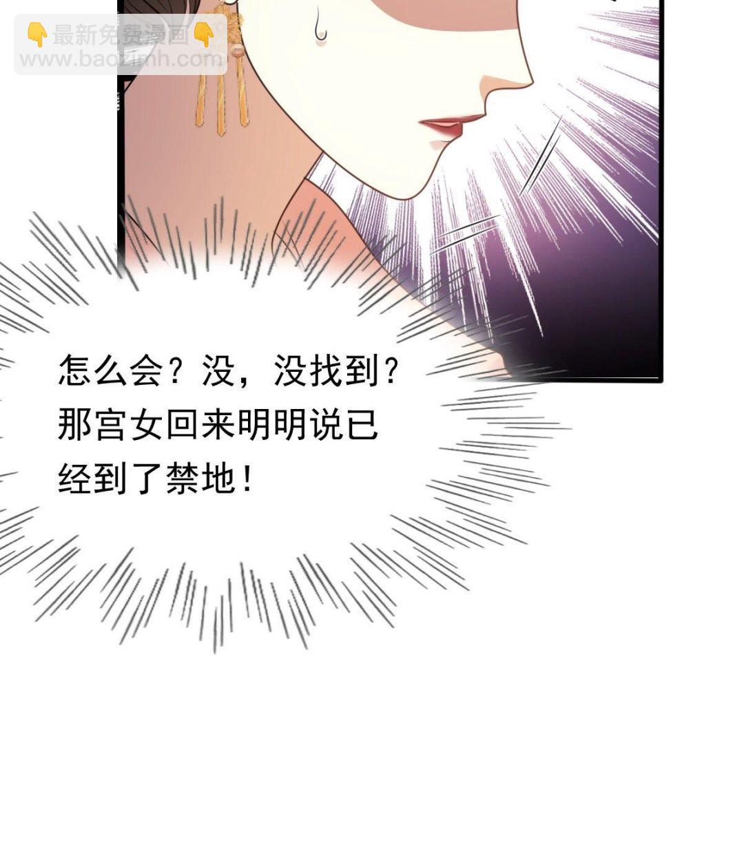 戰神狂妃：鳳傾天下 - 54 第53話 誰不會點小手段(1/2) - 1