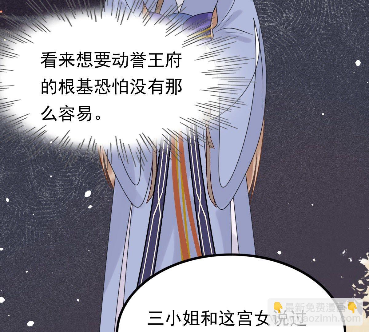 戰神狂妃：鳳傾天下 - 56 第55話 各自領罰(1/2) - 8