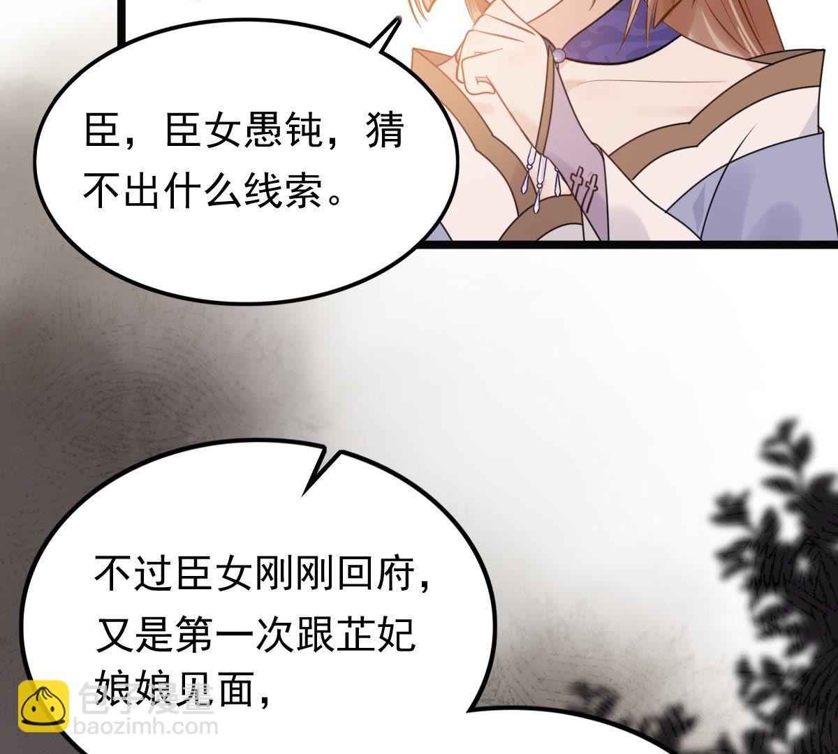 戰神狂妃：鳳傾天下 - 56 第55話 各自領罰(1/2) - 6