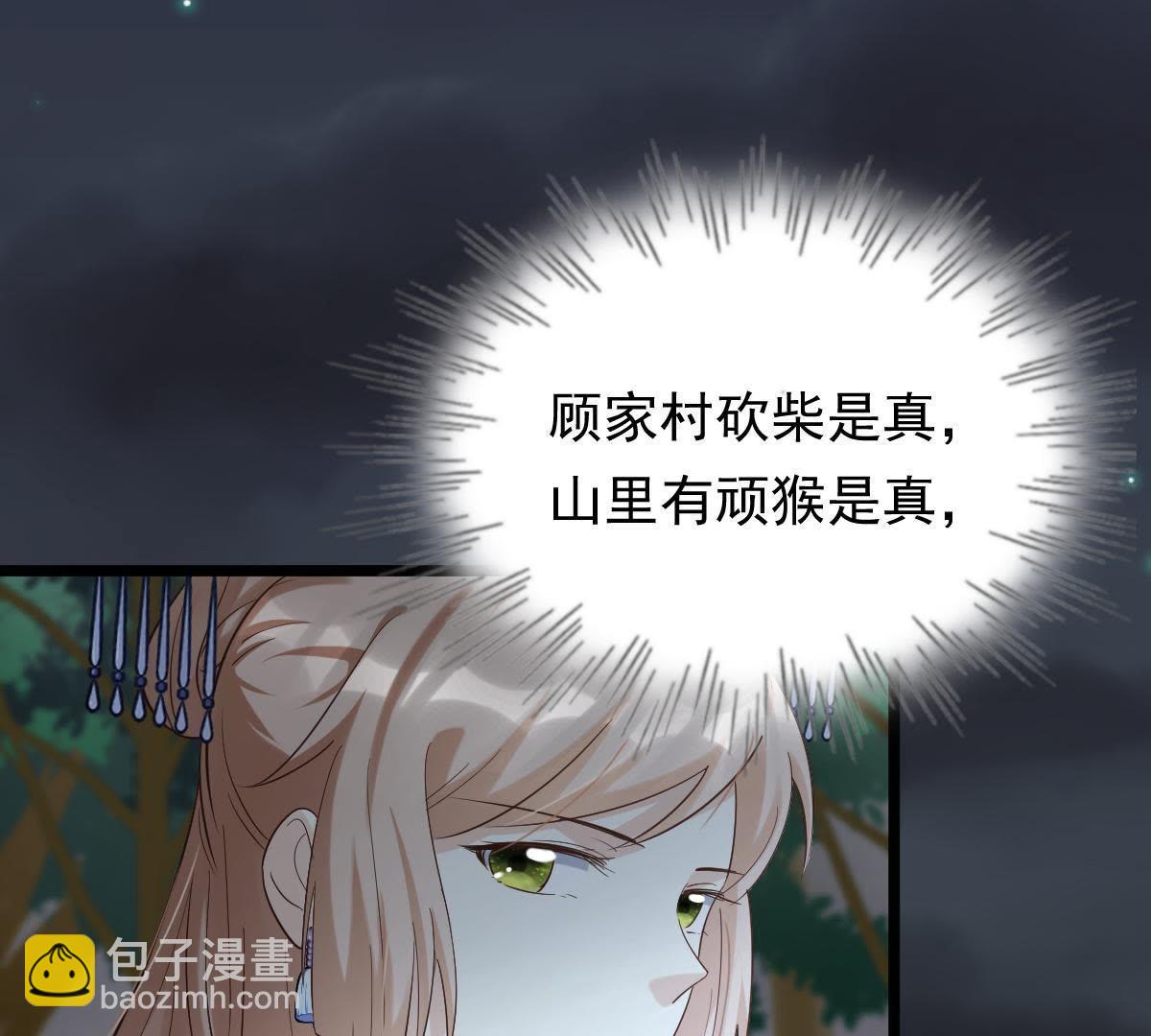 戰神狂妃：鳳傾天下 - 58 第57話 譽王的懷疑(2/2) - 5