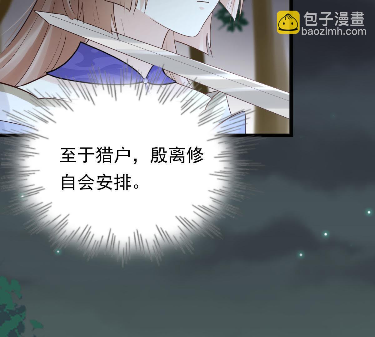 戰神狂妃：鳳傾天下 - 58 第57話 譽王的懷疑(2/2) - 6