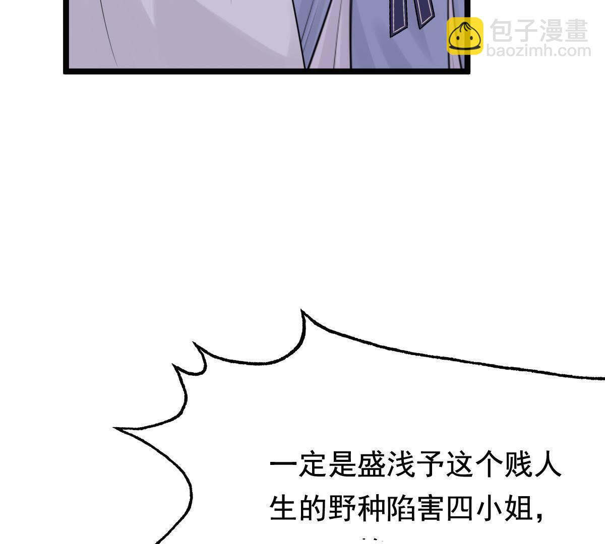 戰神狂妃：鳳傾天下 - 60 第59話 找上門打臉(2/2) - 6