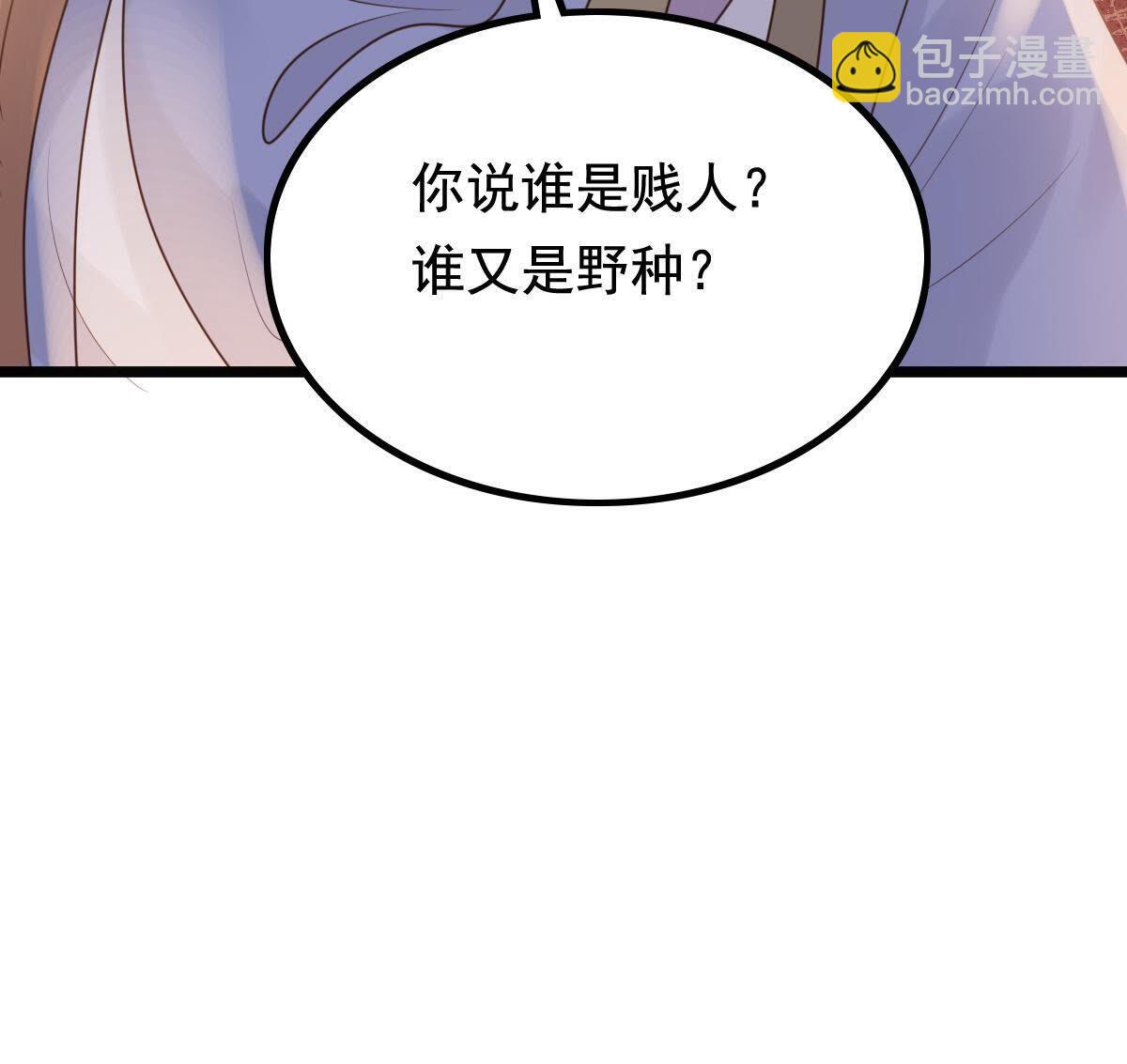 戰神狂妃：鳳傾天下 - 60 第59話 找上門打臉(2/2) - 2