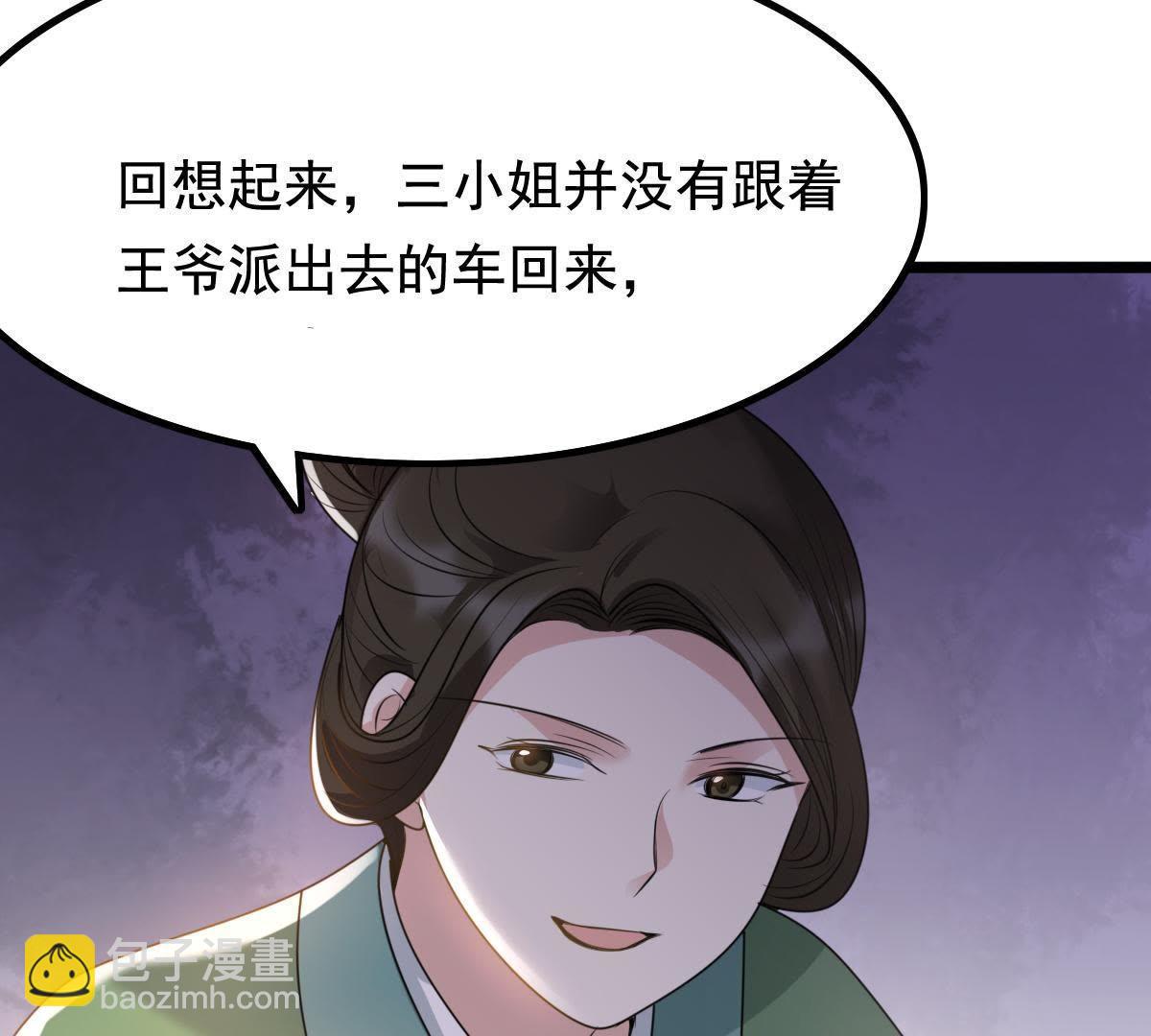 戰神狂妃：鳳傾天下 - 62 第61話 存心試探(2/2) - 3