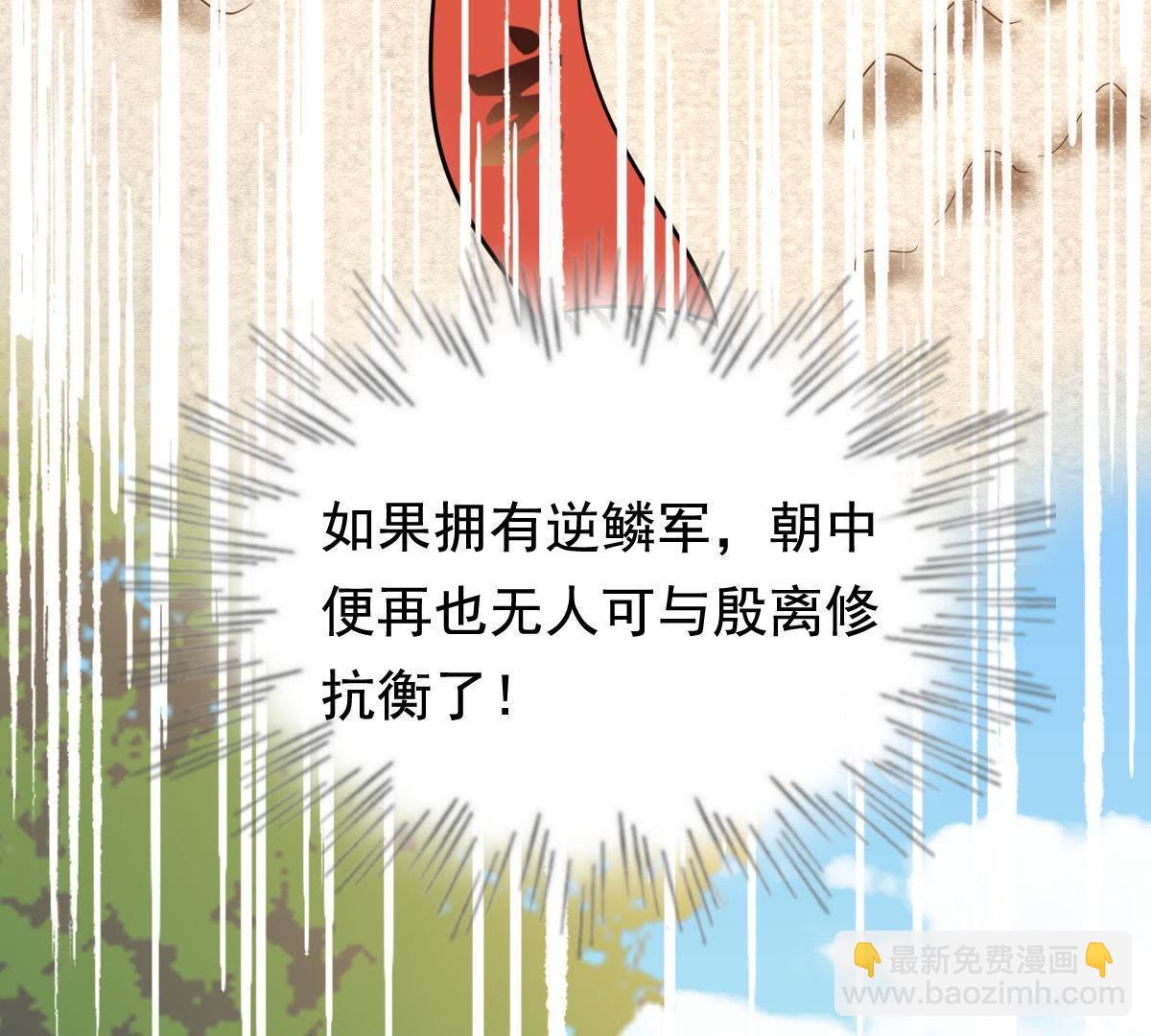 戰神狂妃：鳳傾天下 - 66 第65話 權衡(1/2) - 8