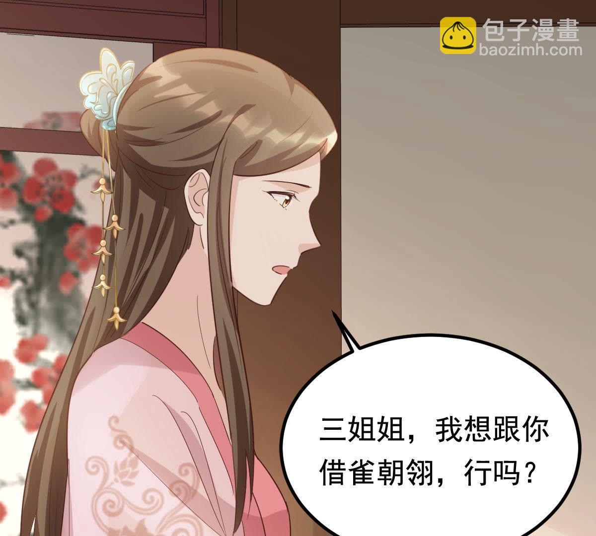 戰神狂妃：鳳傾天下 - 66 第65話 權衡(2/2) - 1