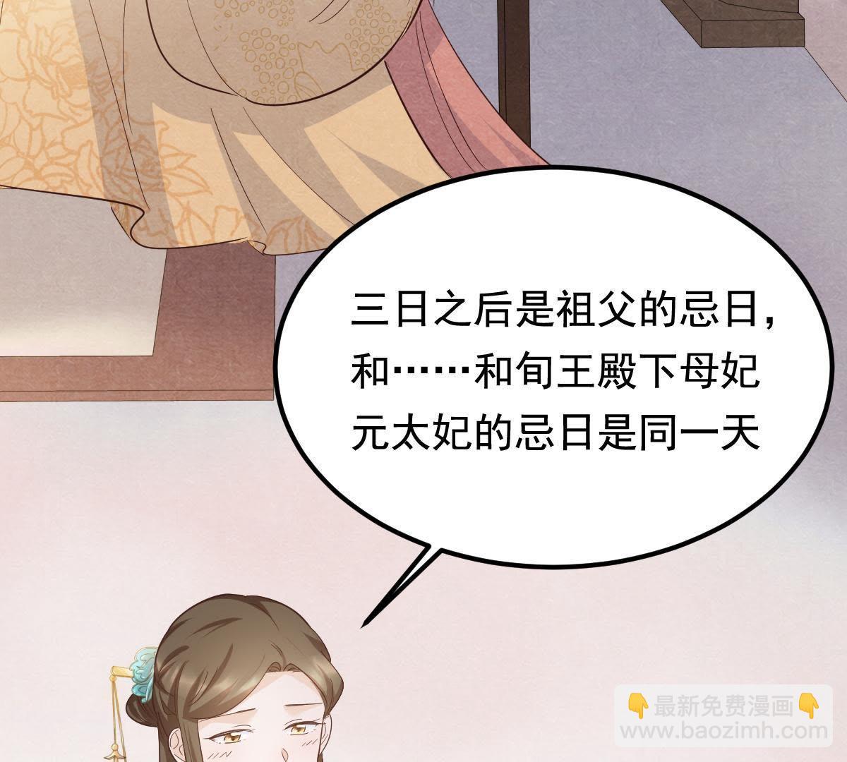 戰神狂妃：鳳傾天下 - 66 第65話 權衡(2/2) - 3