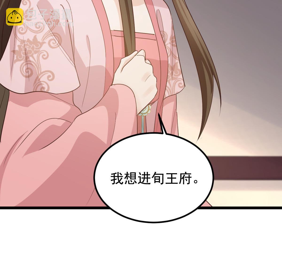 戰神狂妃：鳳傾天下 - 66 第65話 權衡(2/2) - 4