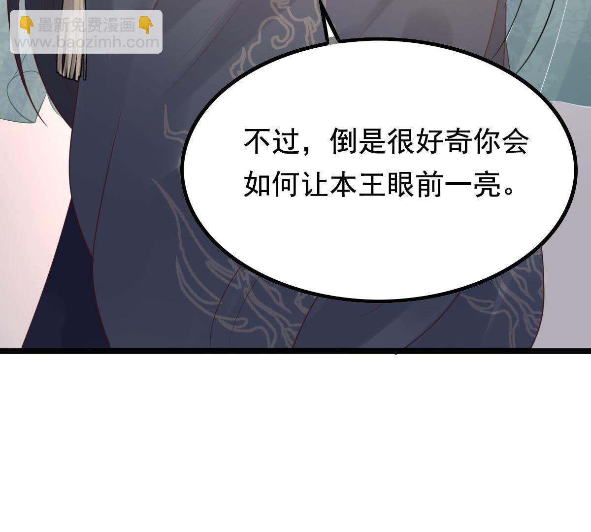 戰神狂妃：鳳傾天下 - 68 第67話 小狐狸和大灰狼(1/2) - 1