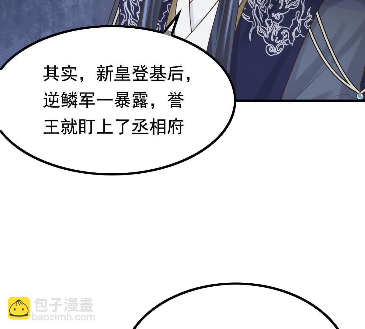 戰神狂妃：鳳傾天下 - 68 第67話 小狐狸和大灰狼(1/2) - 5