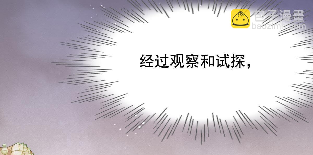 戰神狂妃：鳳傾天下 - 68 第67話 小狐狸和大灰狼(2/2) - 2