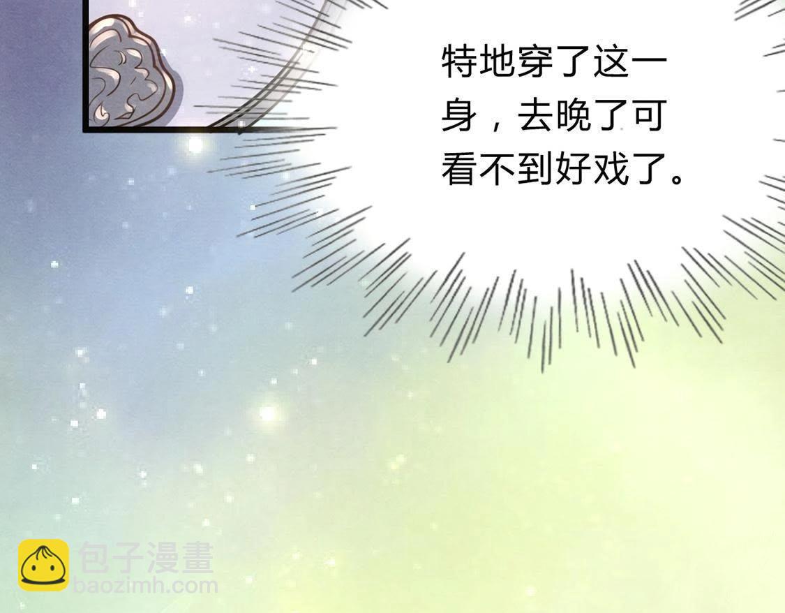 戰神狂妃：鳳傾天下 - 第7話 桂花樹上的陰謀(3/3) - 2