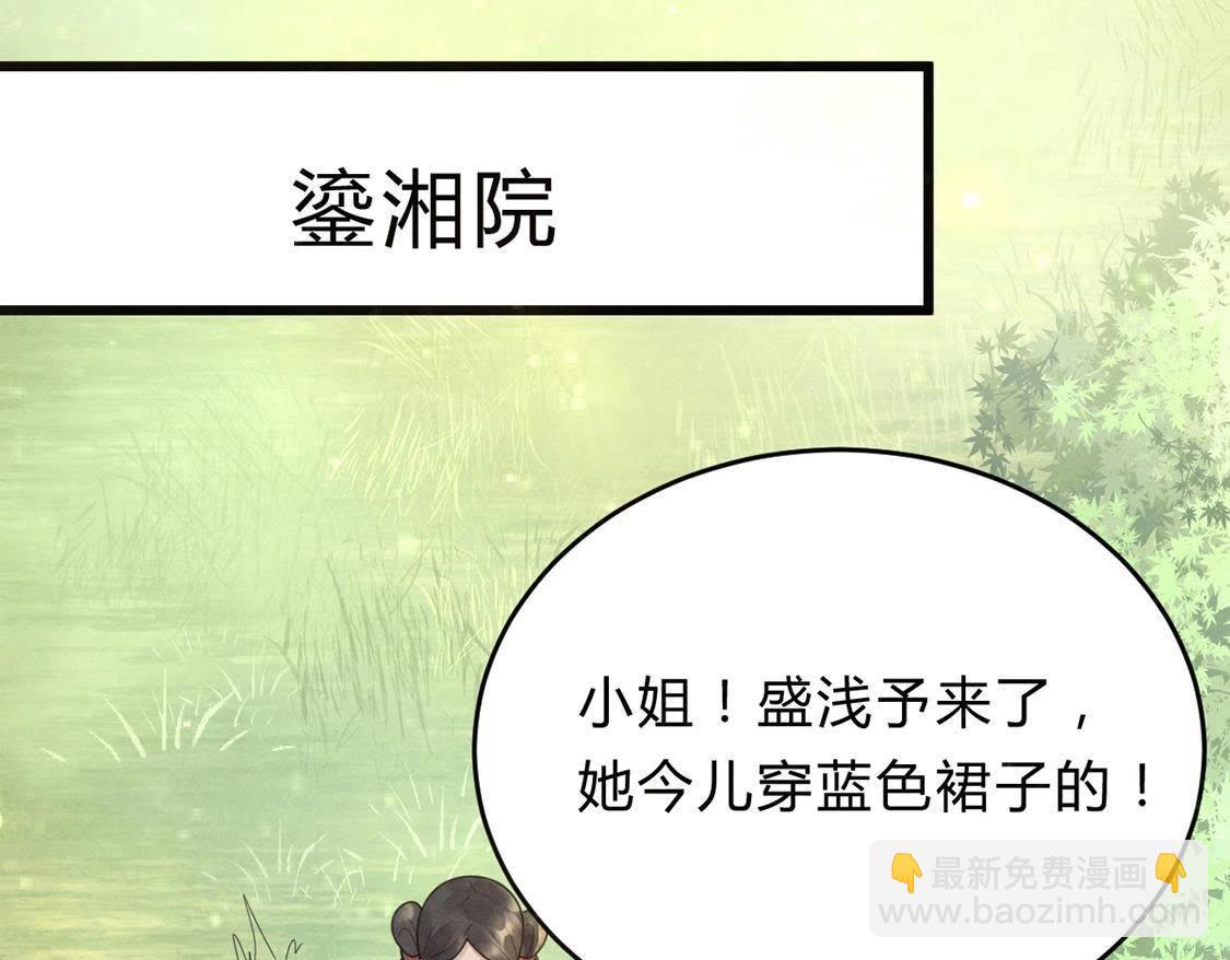 戰神狂妃：鳳傾天下 - 第7話 桂花樹上的陰謀(3/3) - 4